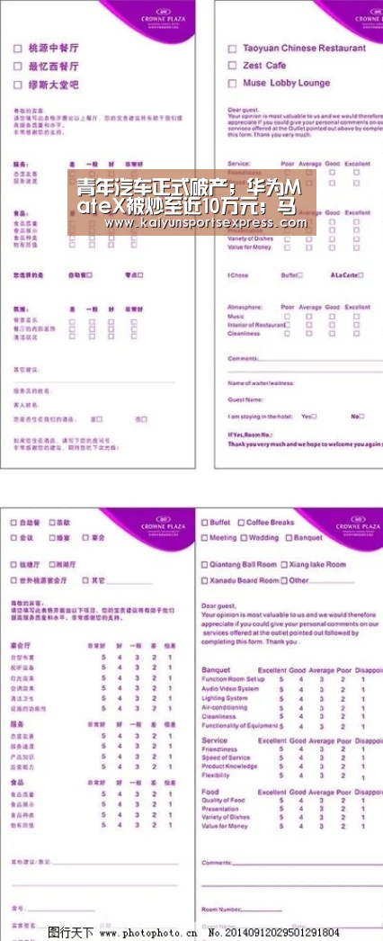 青年汽车正式破产;华为MateX被炒至近10万元;马云犀利点评非洲版饿了么|雷锋早报_开运真人(图4) 开运真人