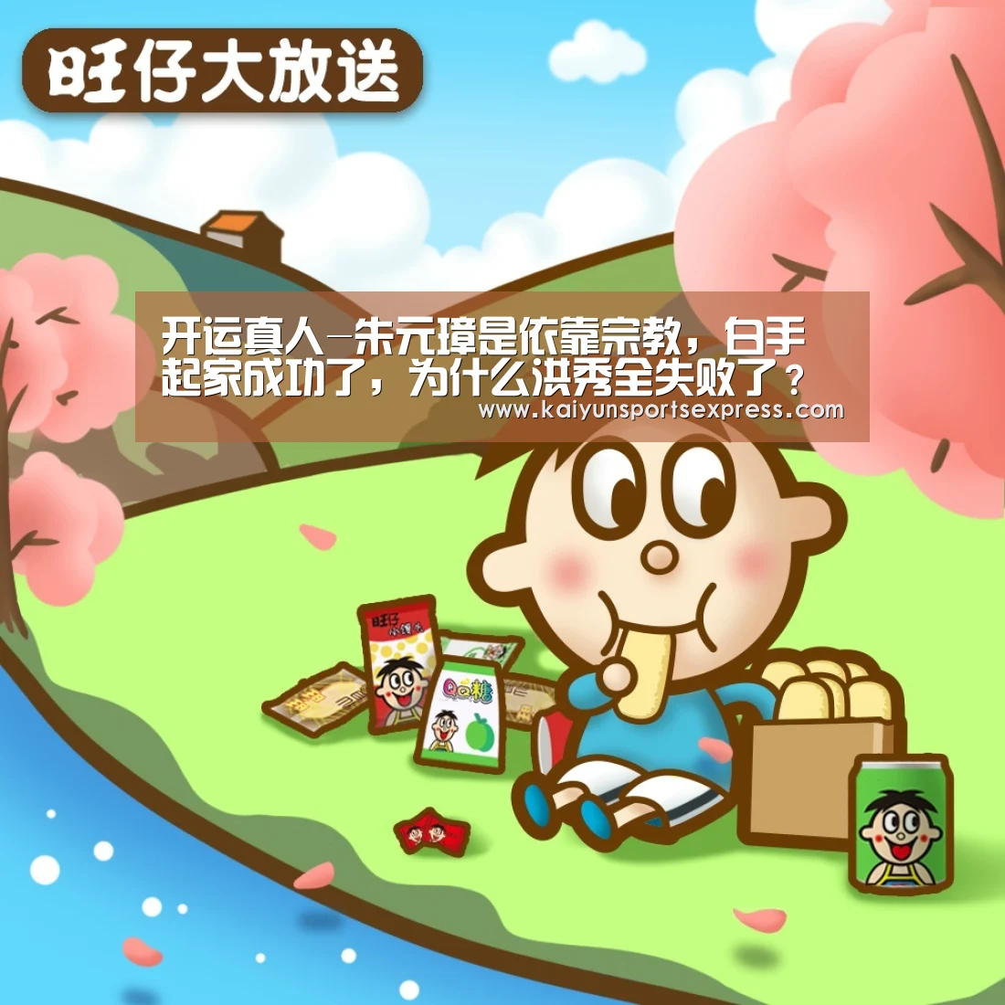 开运真人-朱元璋是依靠宗教,白手起家成功了,为什么洪秀全失败了?(图1) 开运官网